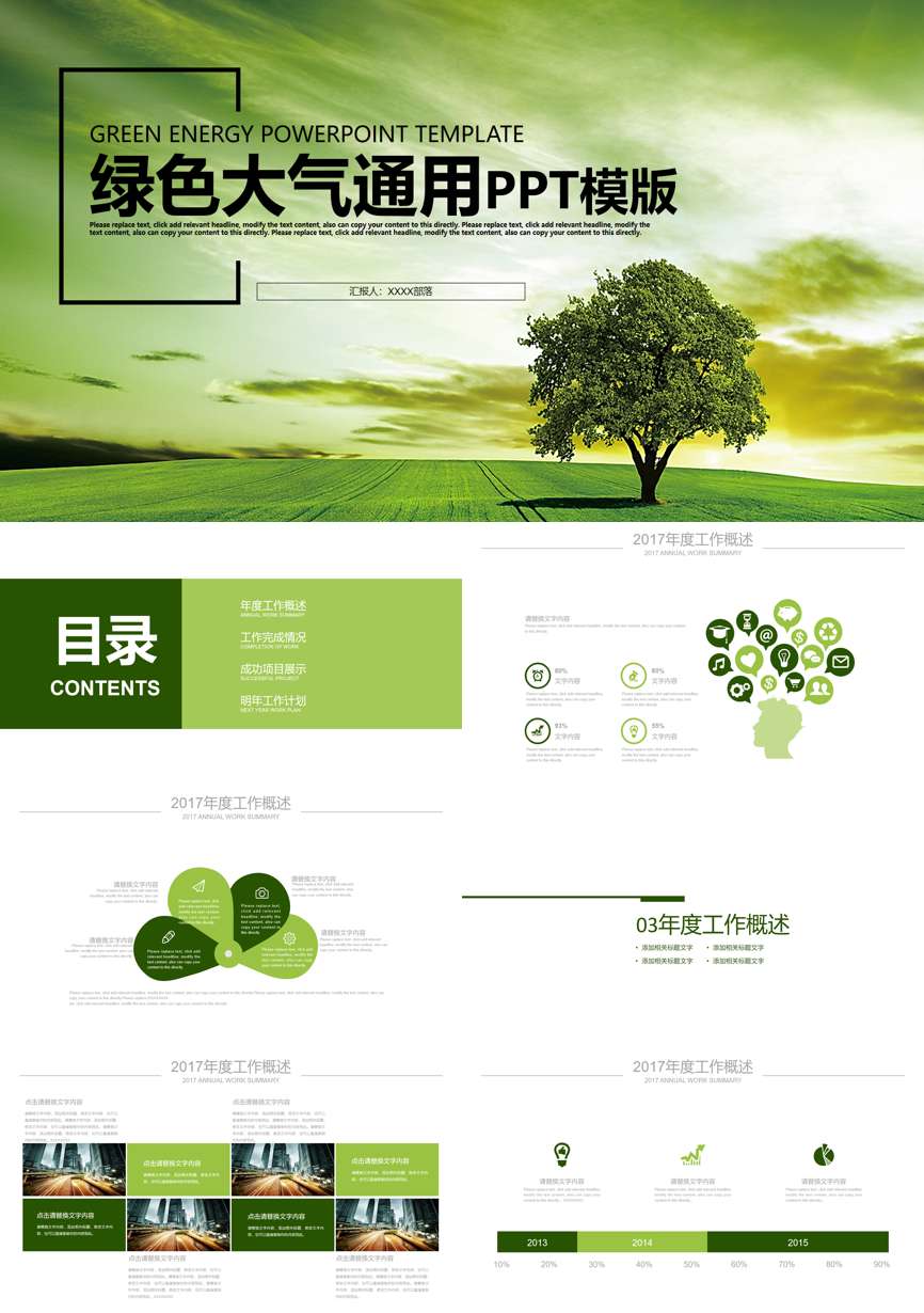 年终总结汇报 (265)年终总结PPT模板